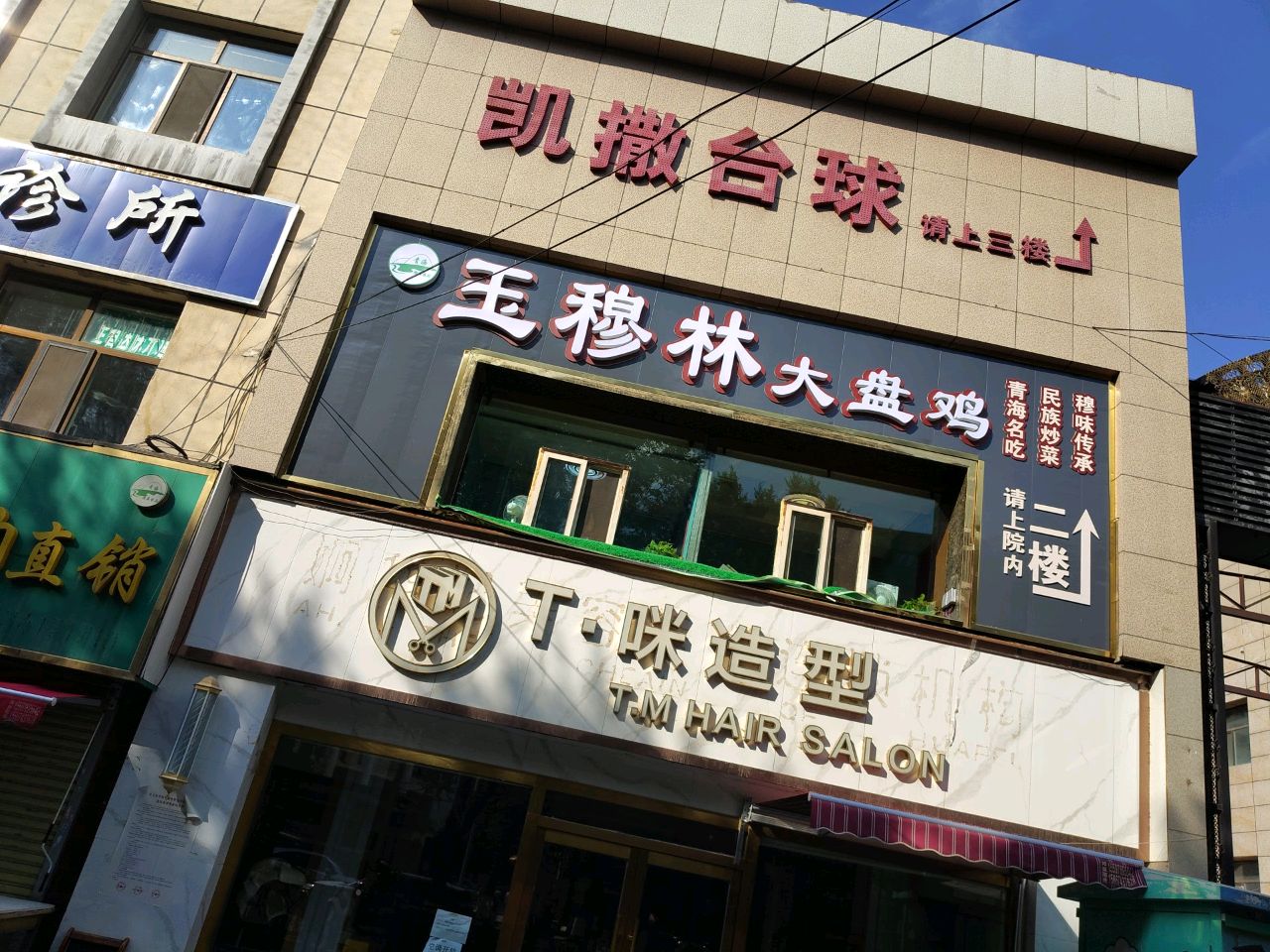 T·咪造型