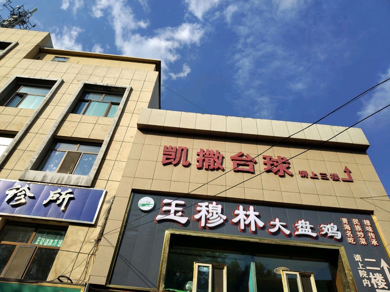 凯撒台球