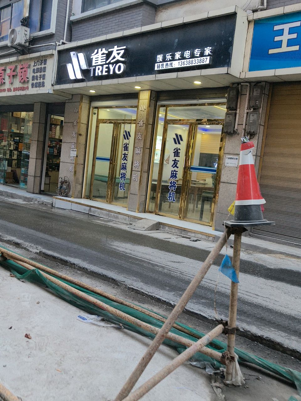 金点原子锁(麻水线店)