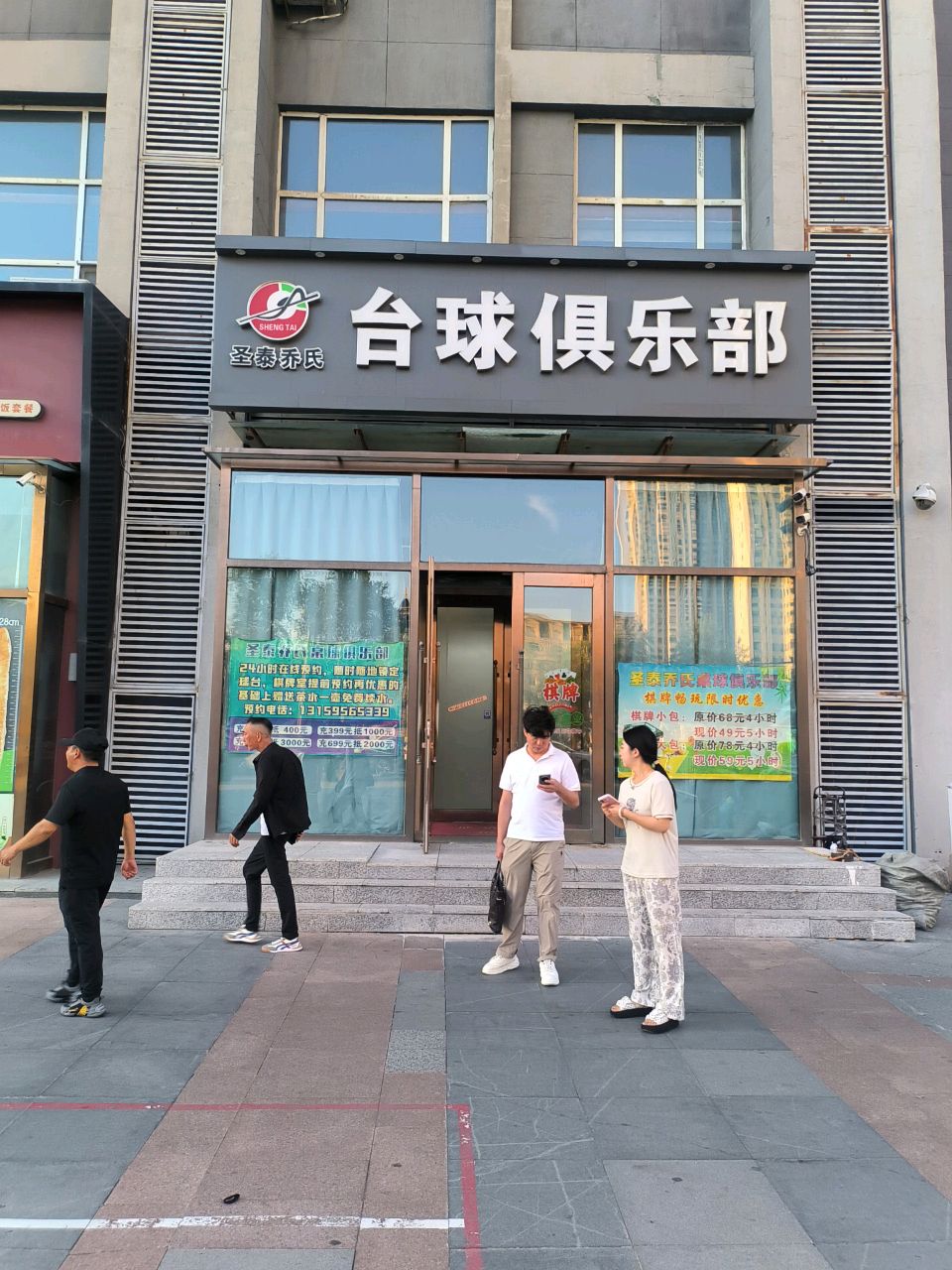 台球俱乐部