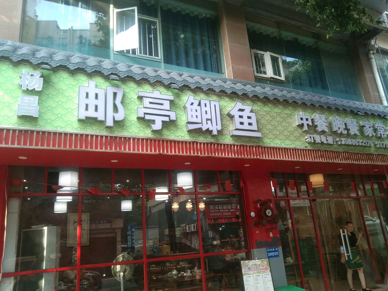 杨昌·邮亭鲫鱼(龙马大道店)