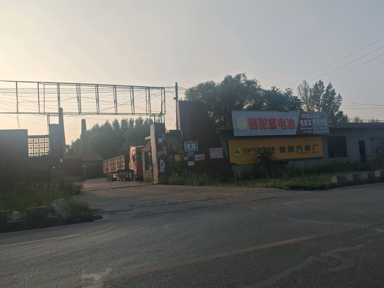 俊刚汽修厂