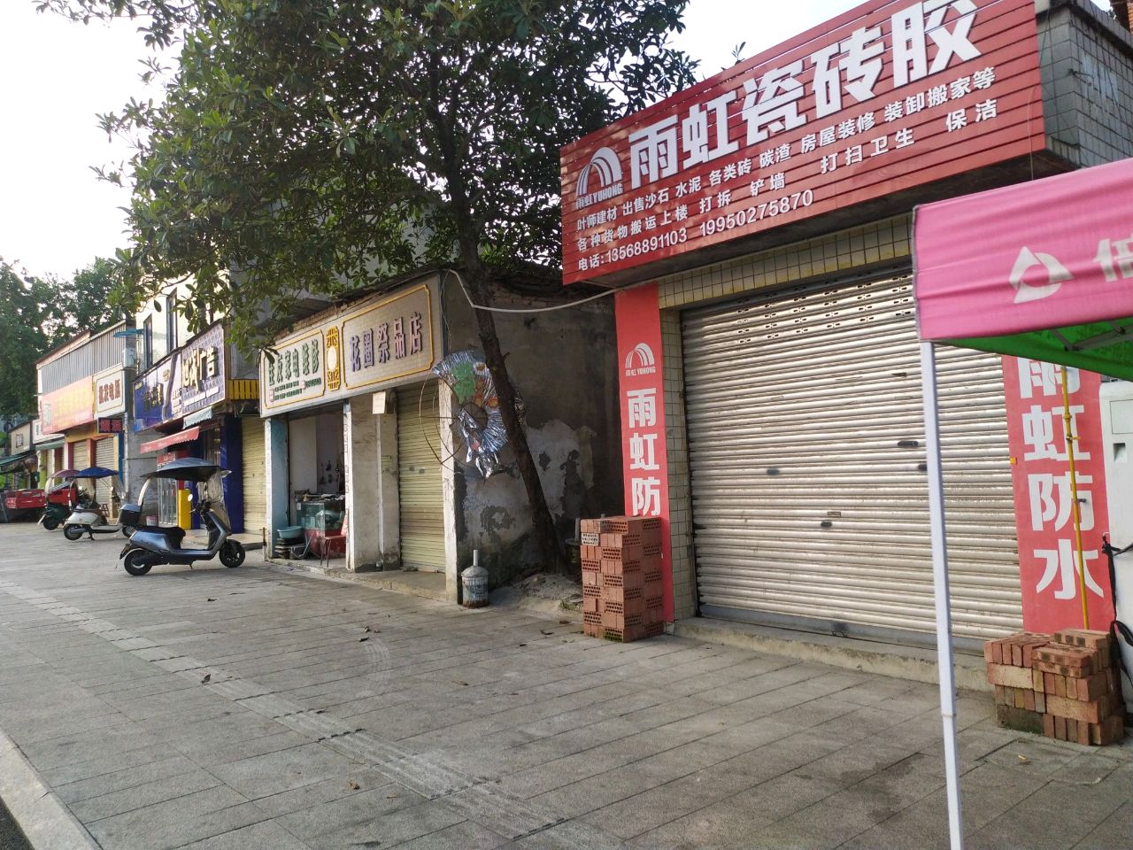 佳友家电维修(彭白路店)