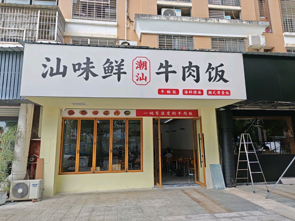 福建省漳州市漳浦县江滨二期汕味鲜牛肉饭