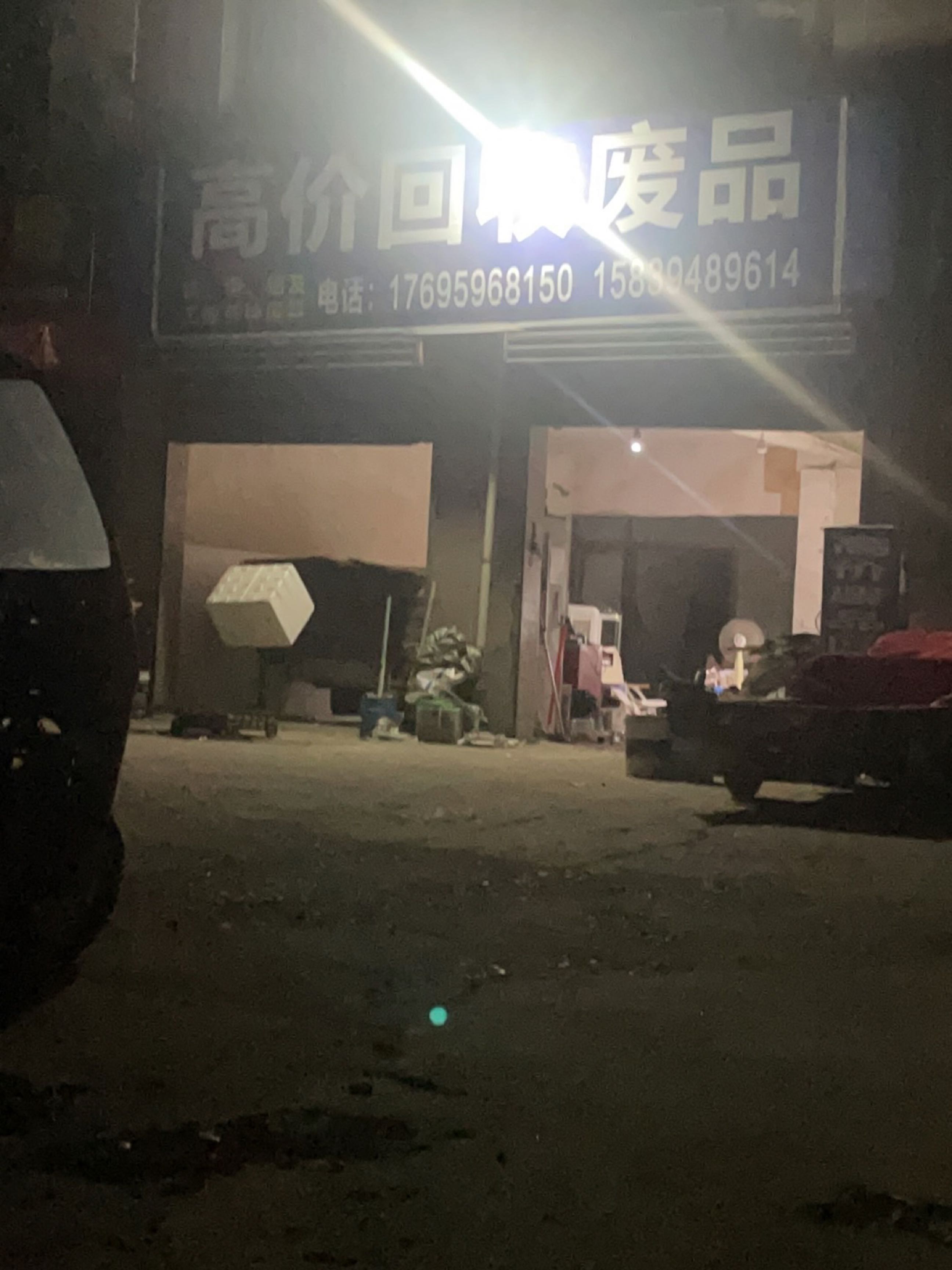 高价回收废品