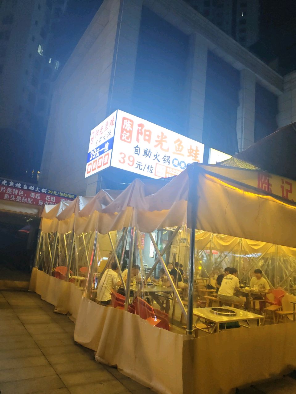 陈记阳光鱼蛙