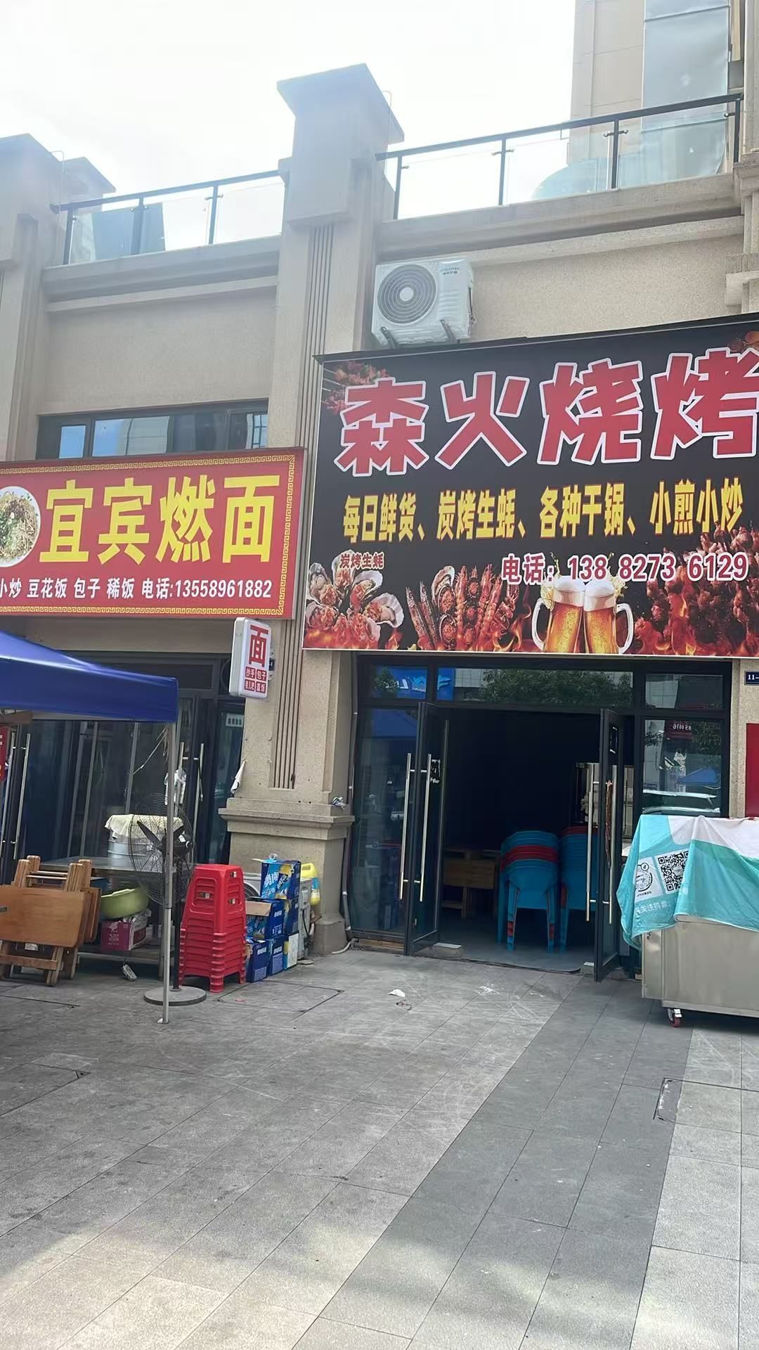 森火烧烤