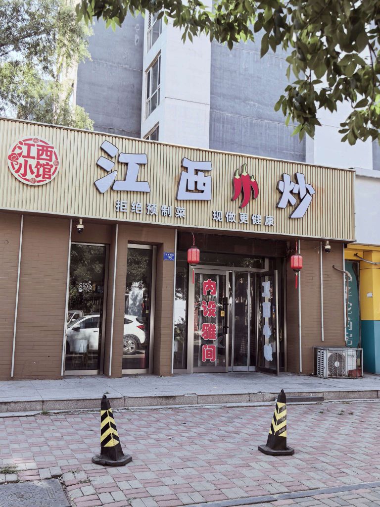 江西小炒