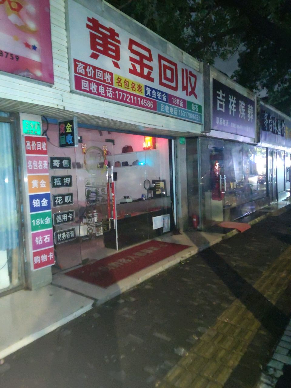 黄金回收