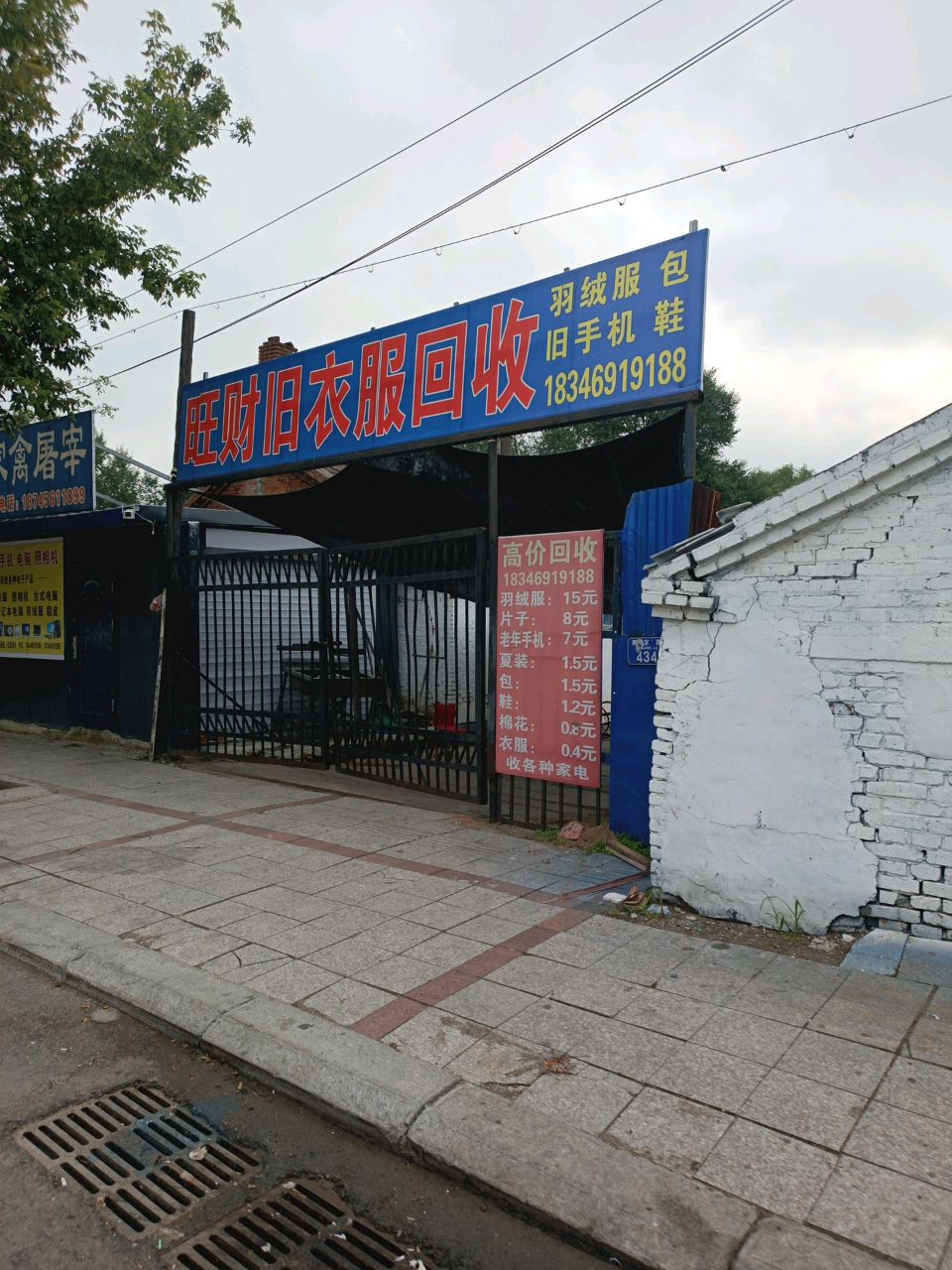 旺财旧衣服回收