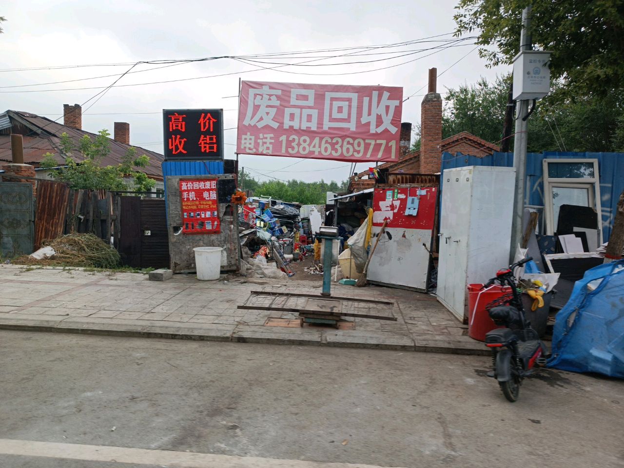 废品回收