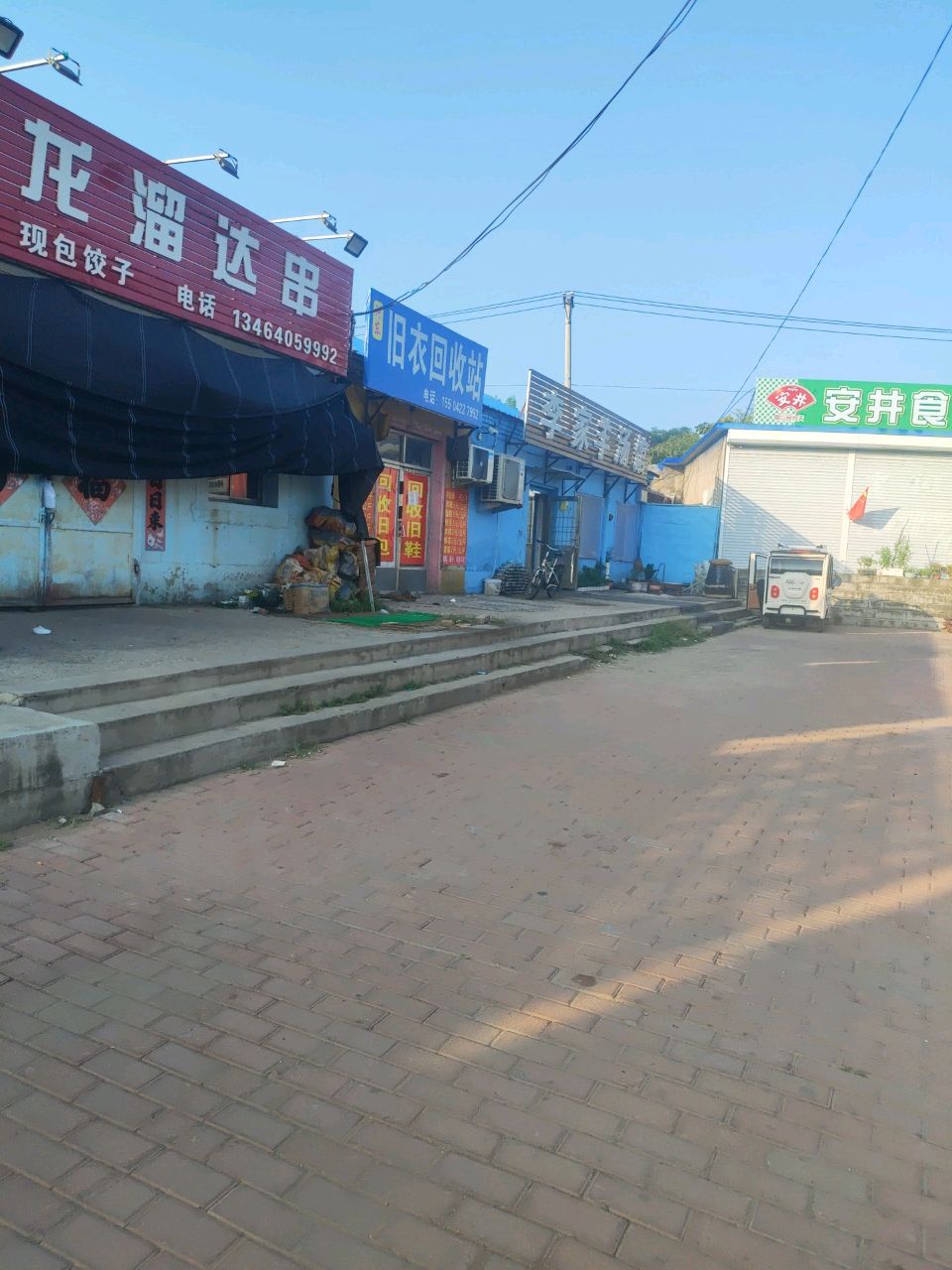 旧衣回收站