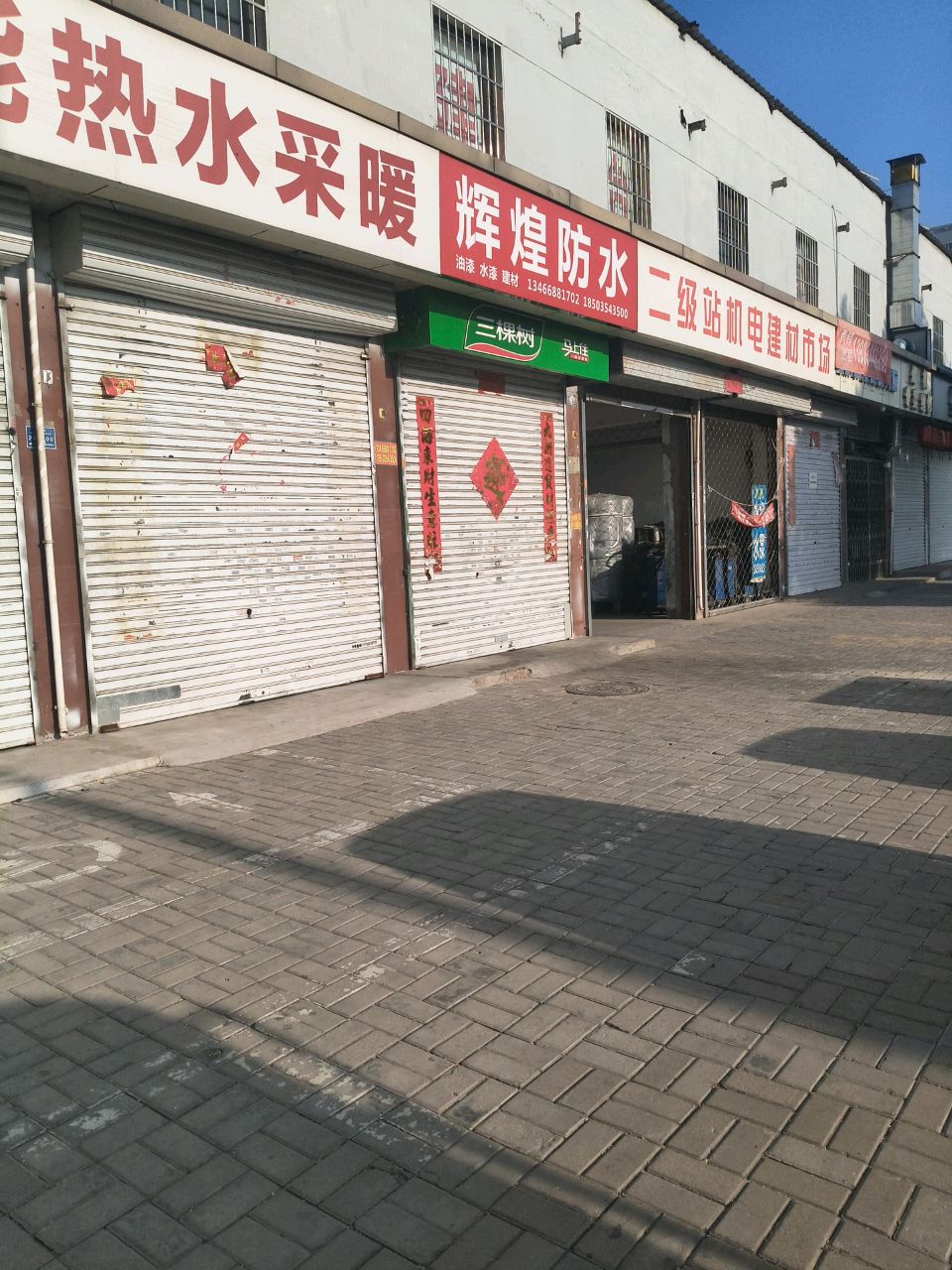 辉煌防水