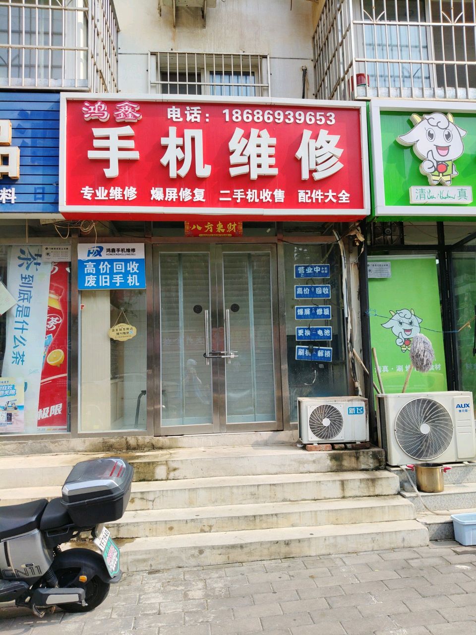鸿鑫手机维修(宾阳西里北区店)