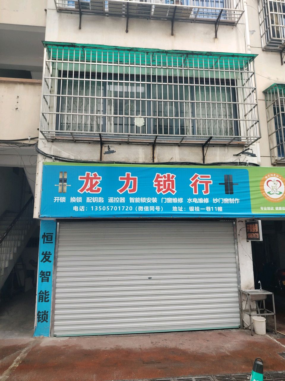 龙力锁行