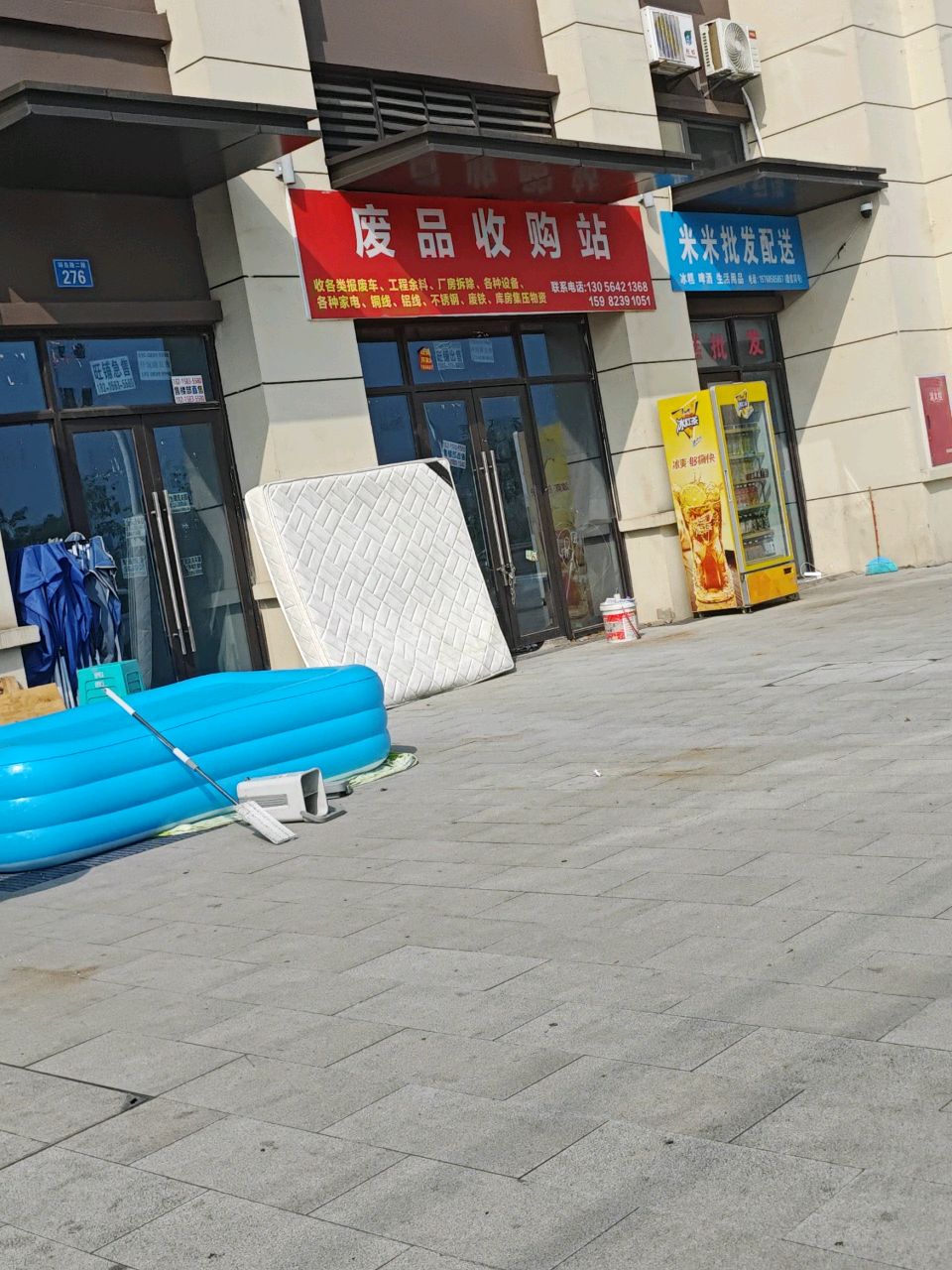 废品收购站