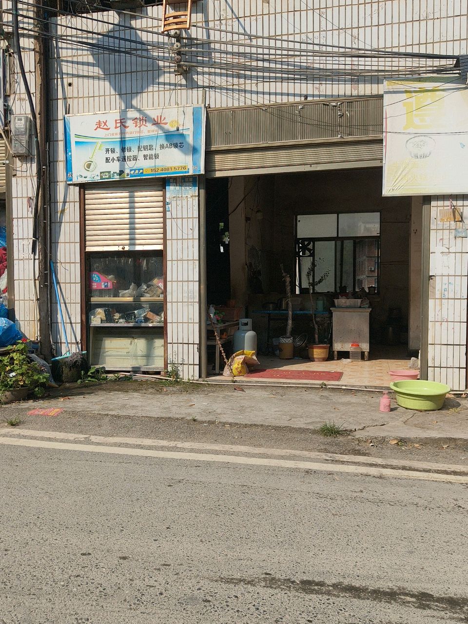 赵氏锁业(天斜段店)