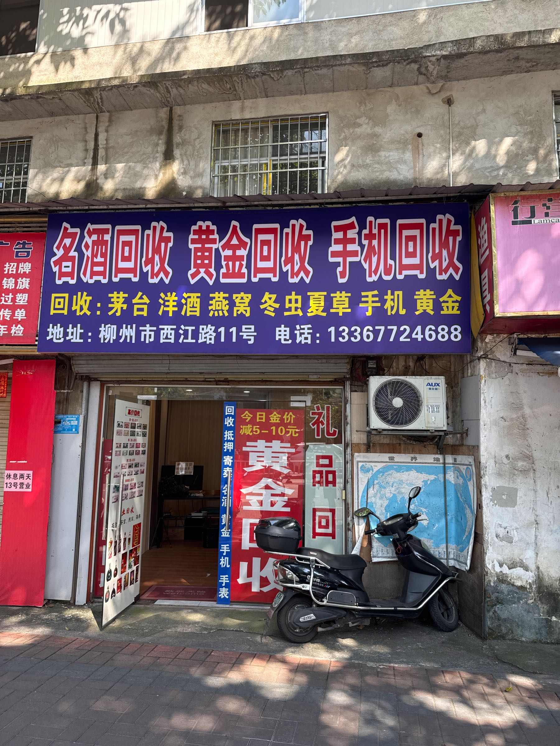 柳州烟酒回收黄金回收手机回收