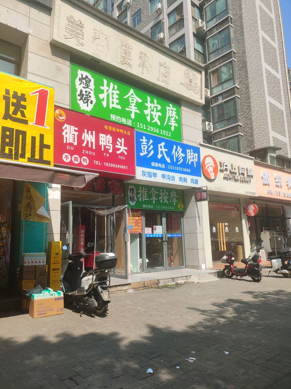 煌娣推拿按摩