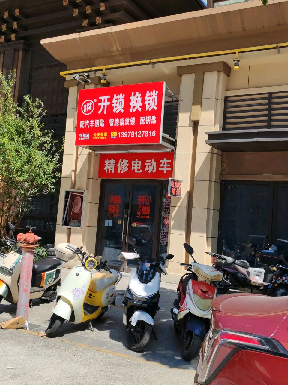 开锁换锁