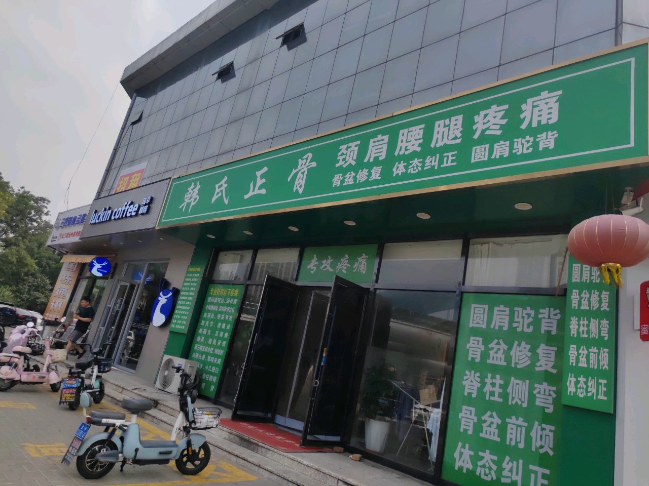 韩氏正骨
