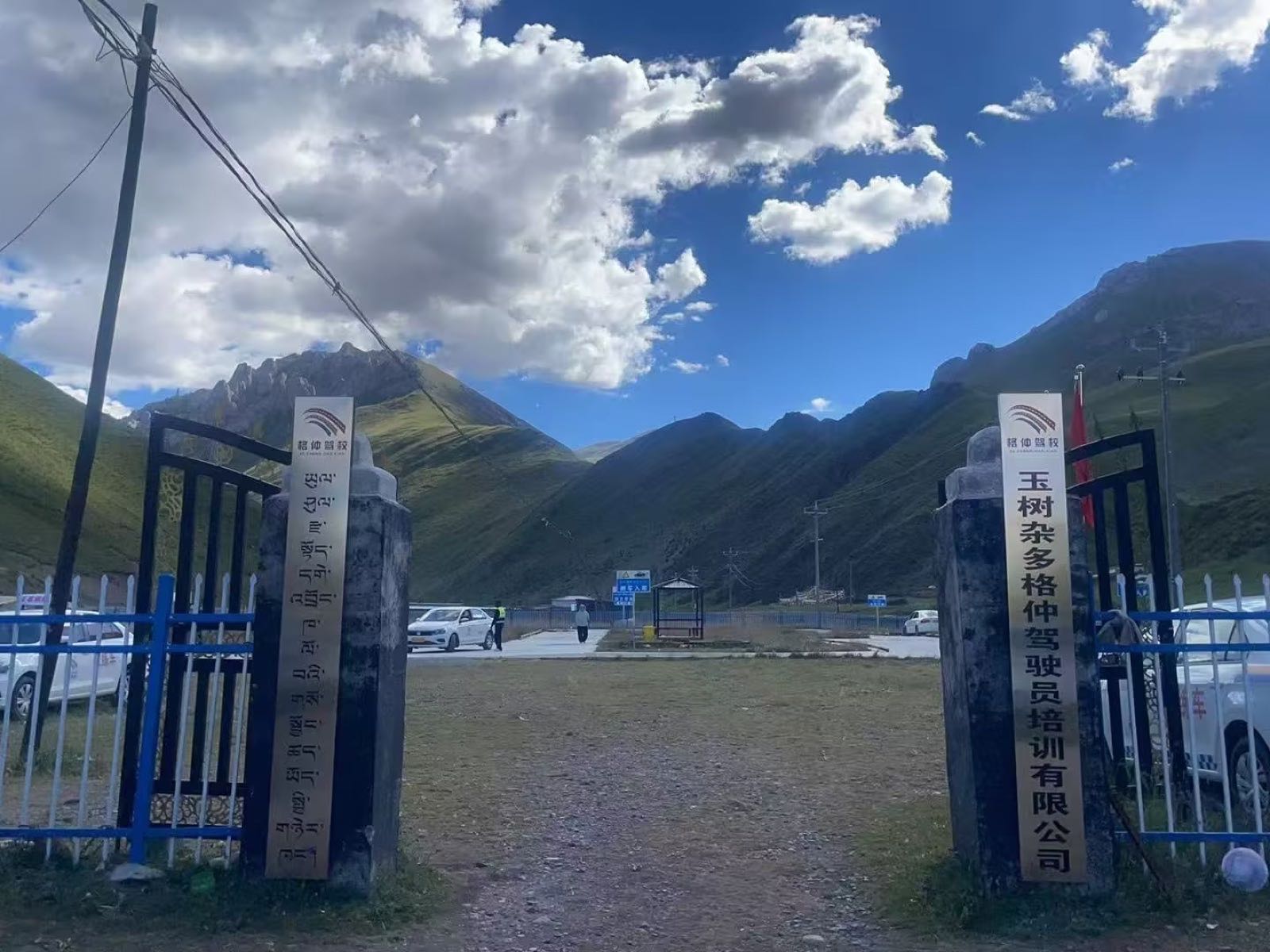 杂多格仲驾校