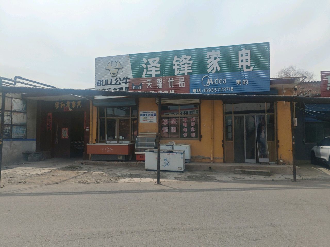 泽锋家电