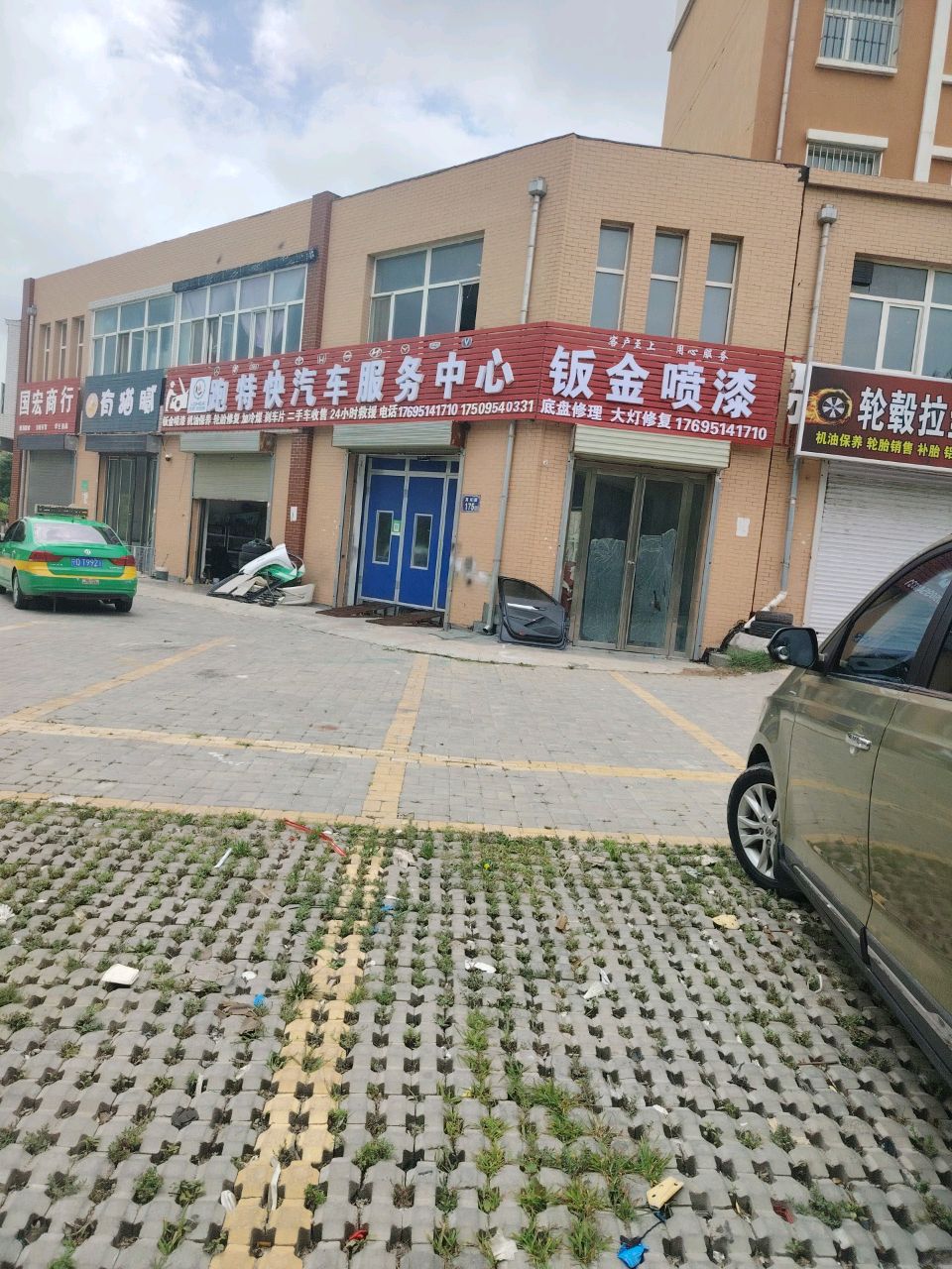 跑特快汽车服务中心