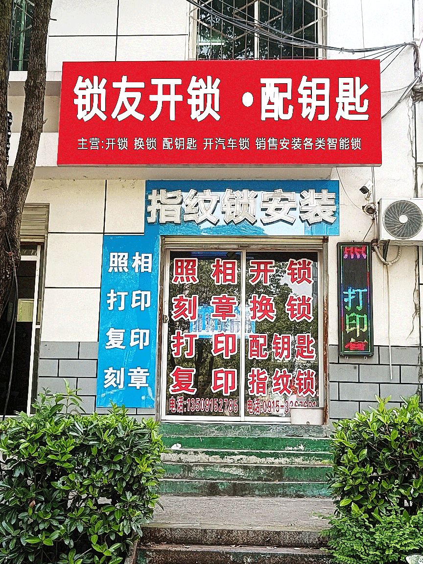 打印复印照相刻章