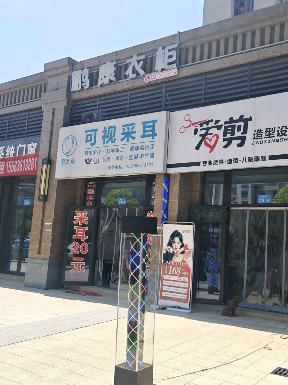 爱耳朵可视采耳