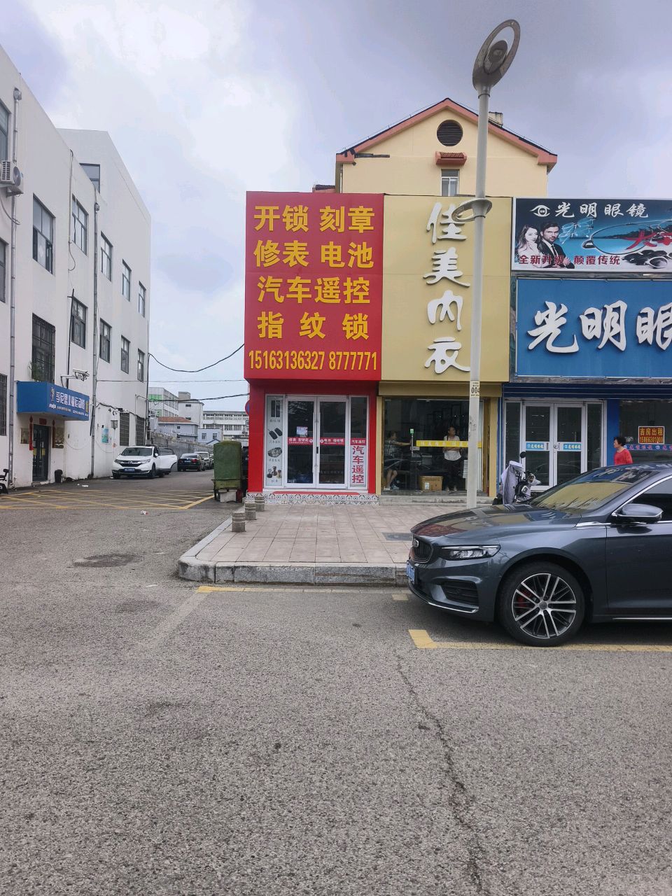 文登区精诚开锁刻章