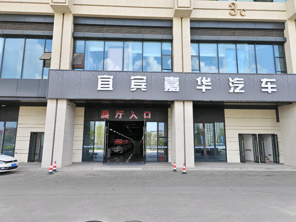 宜宾嘉华汽车
