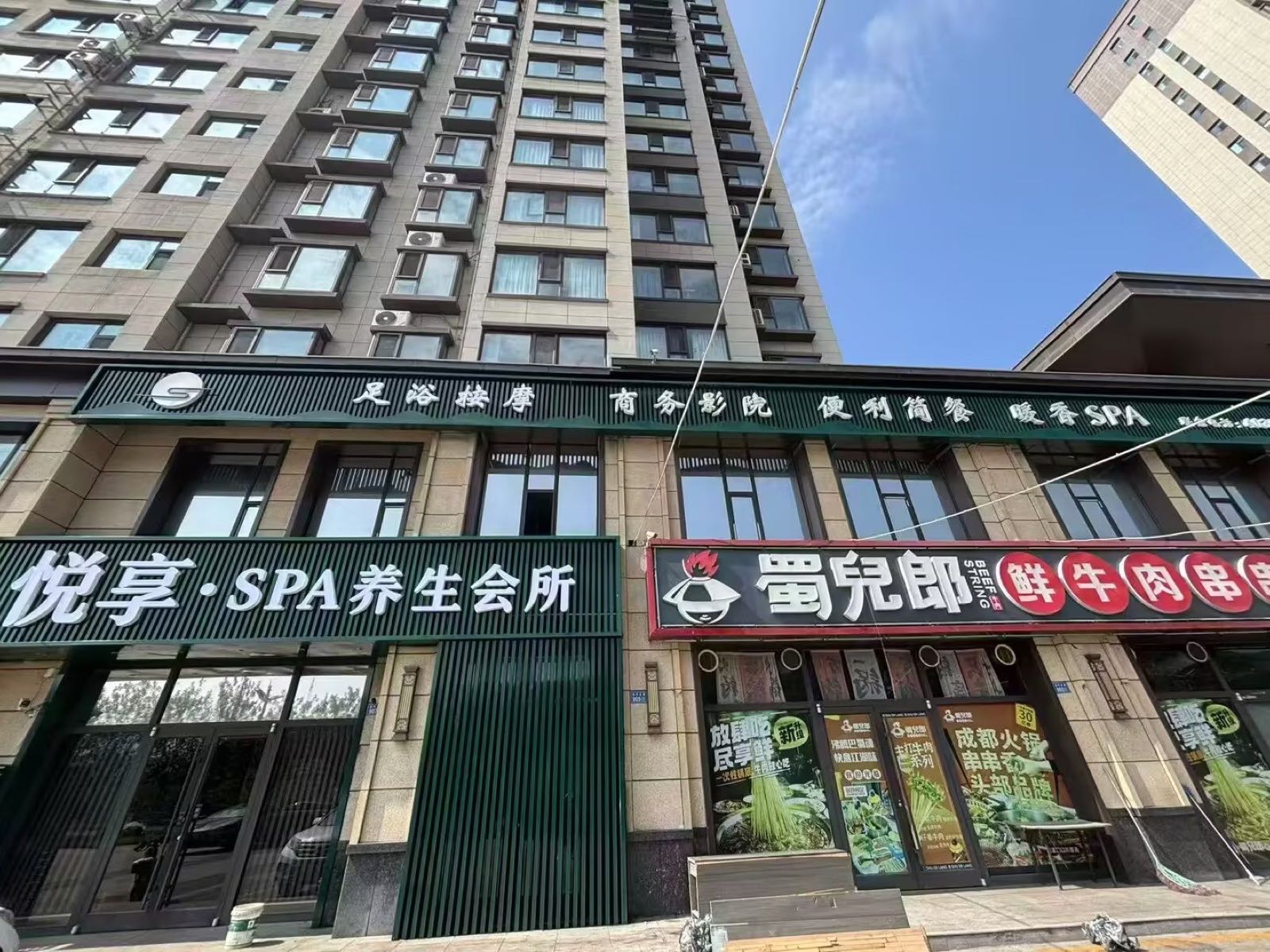 悦享SpA养生会所(柳林店)