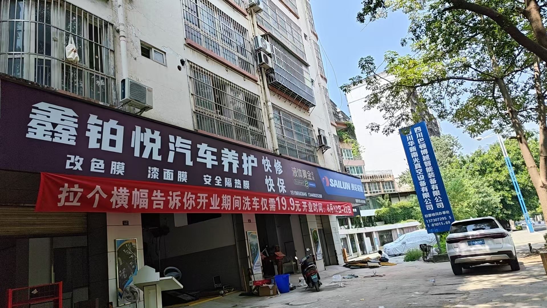 鑫铂悦汽车养护