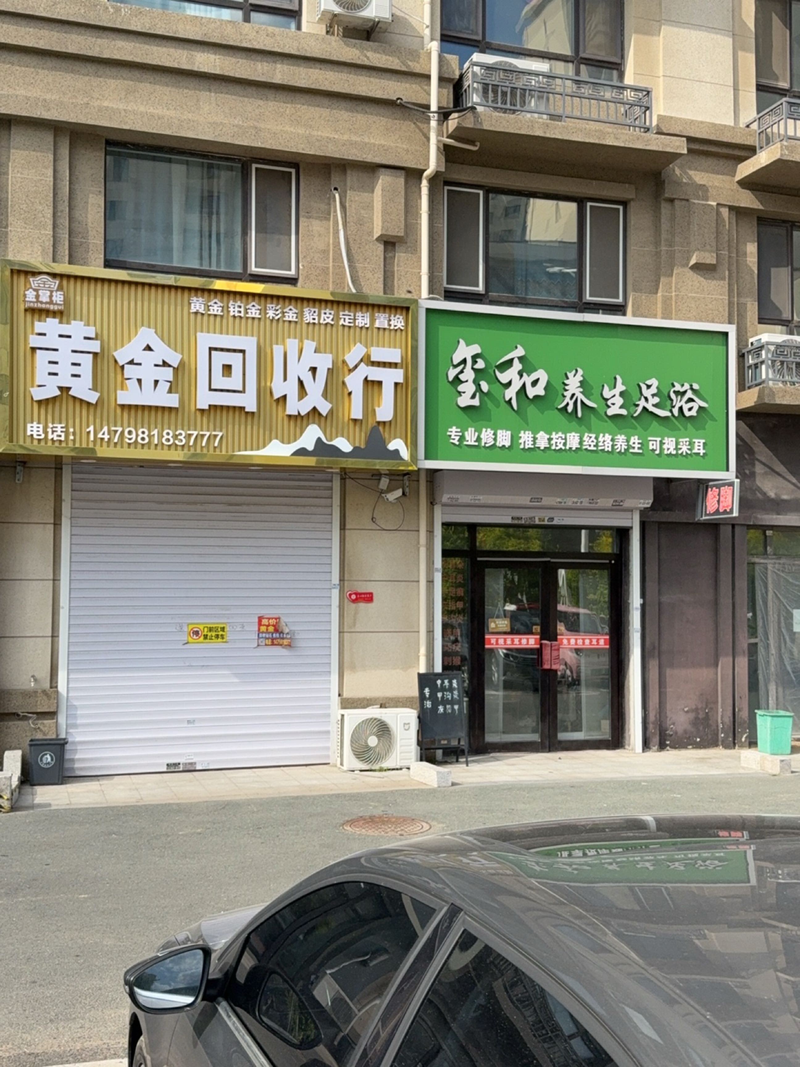 金掌柜黄金回收行