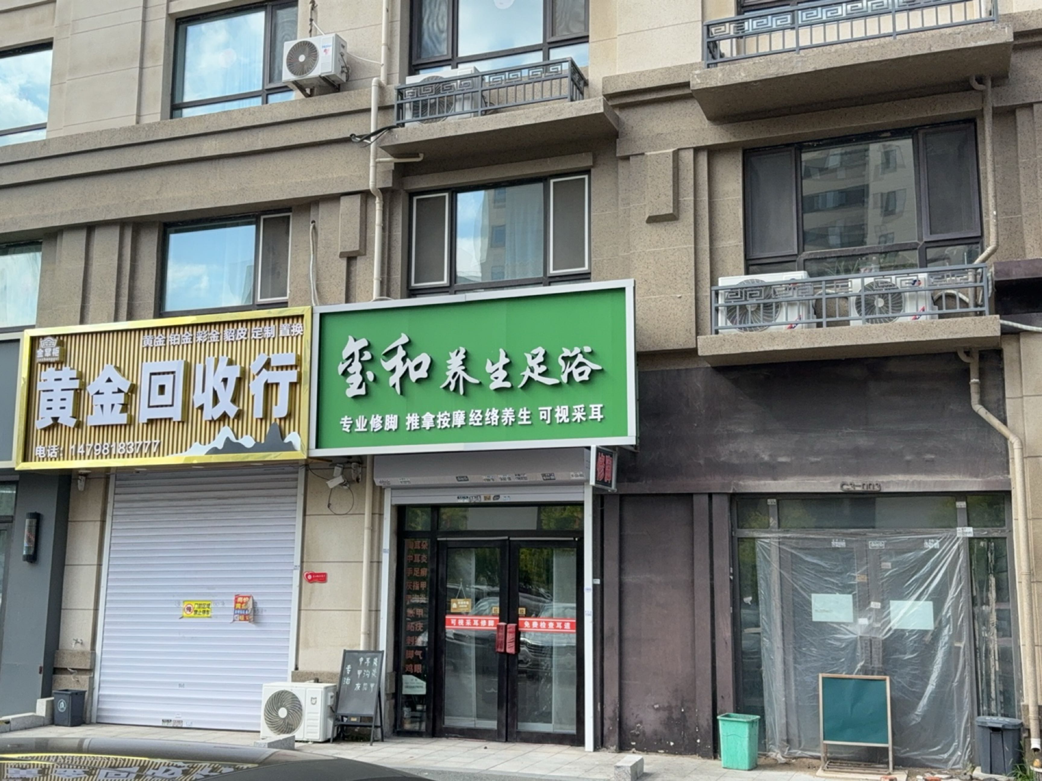 黄金回收行