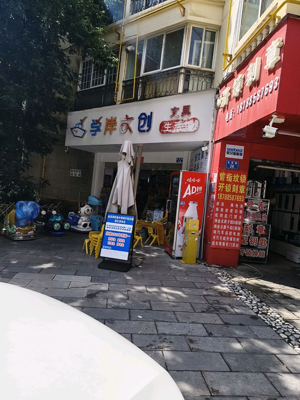 开锁刻章
