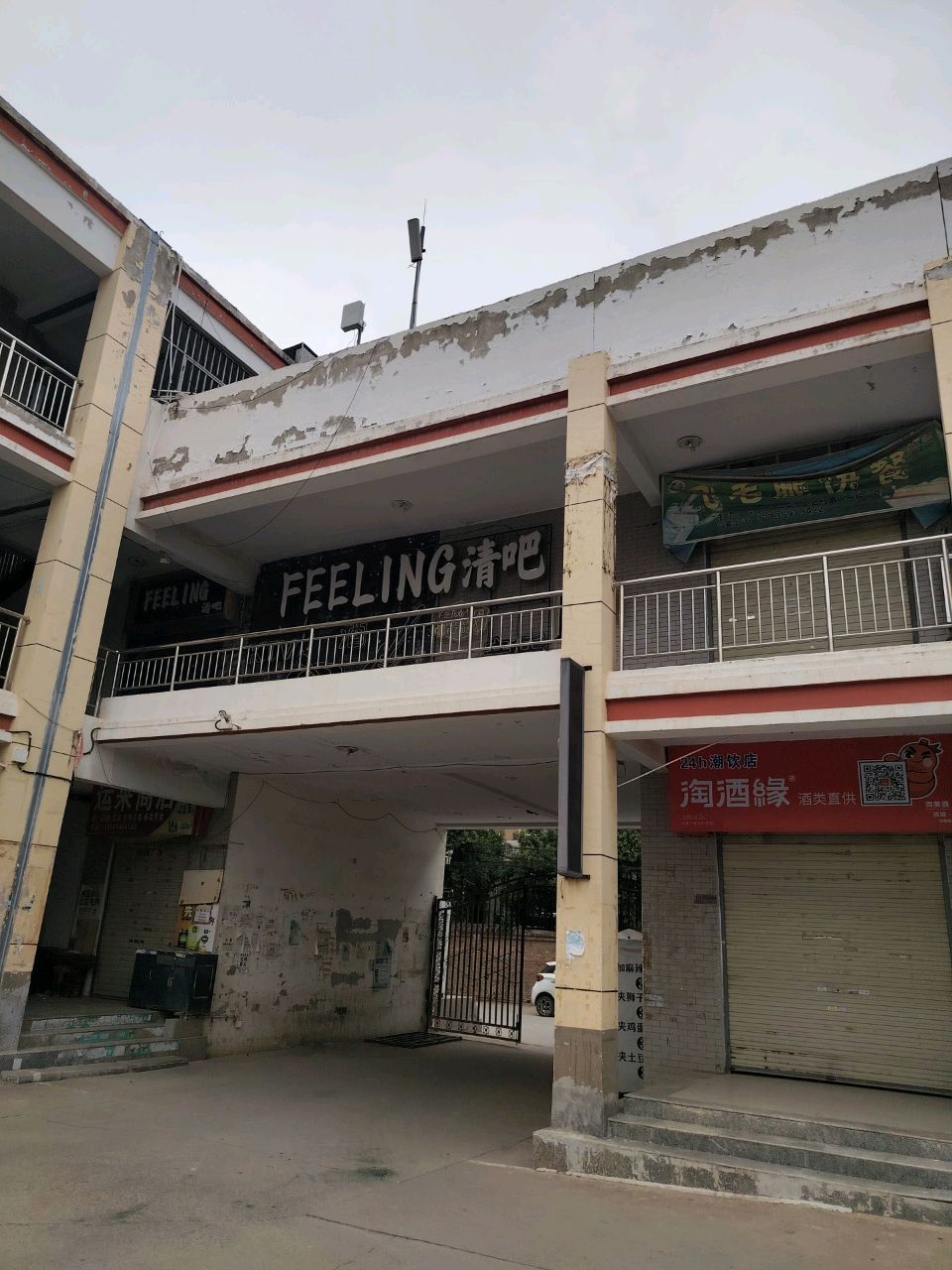 FEELING清吧