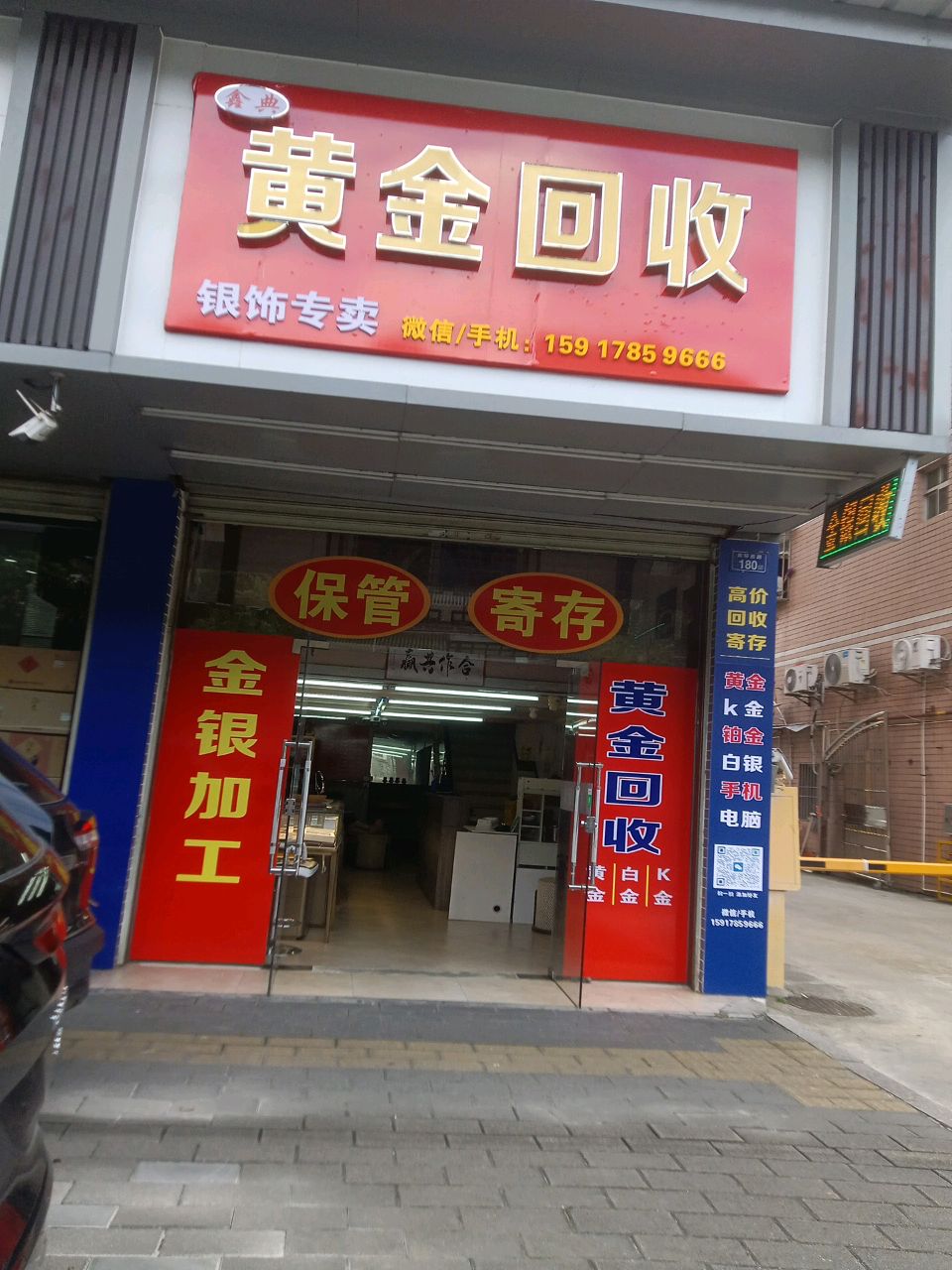 黄金回收