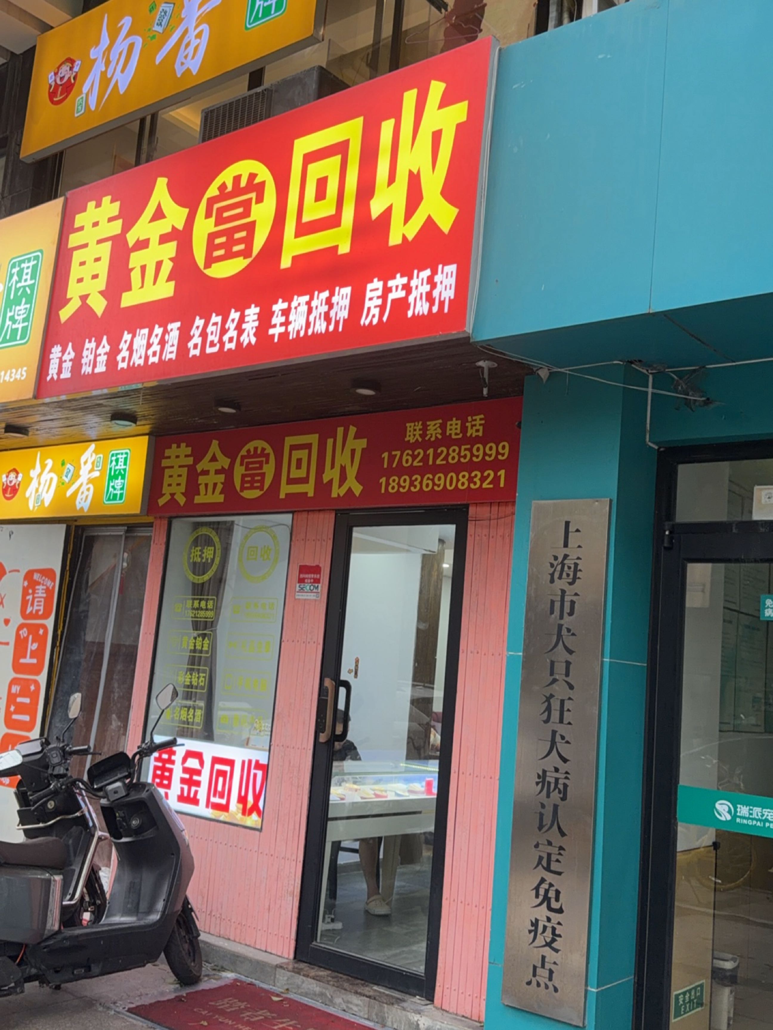 黄金回收