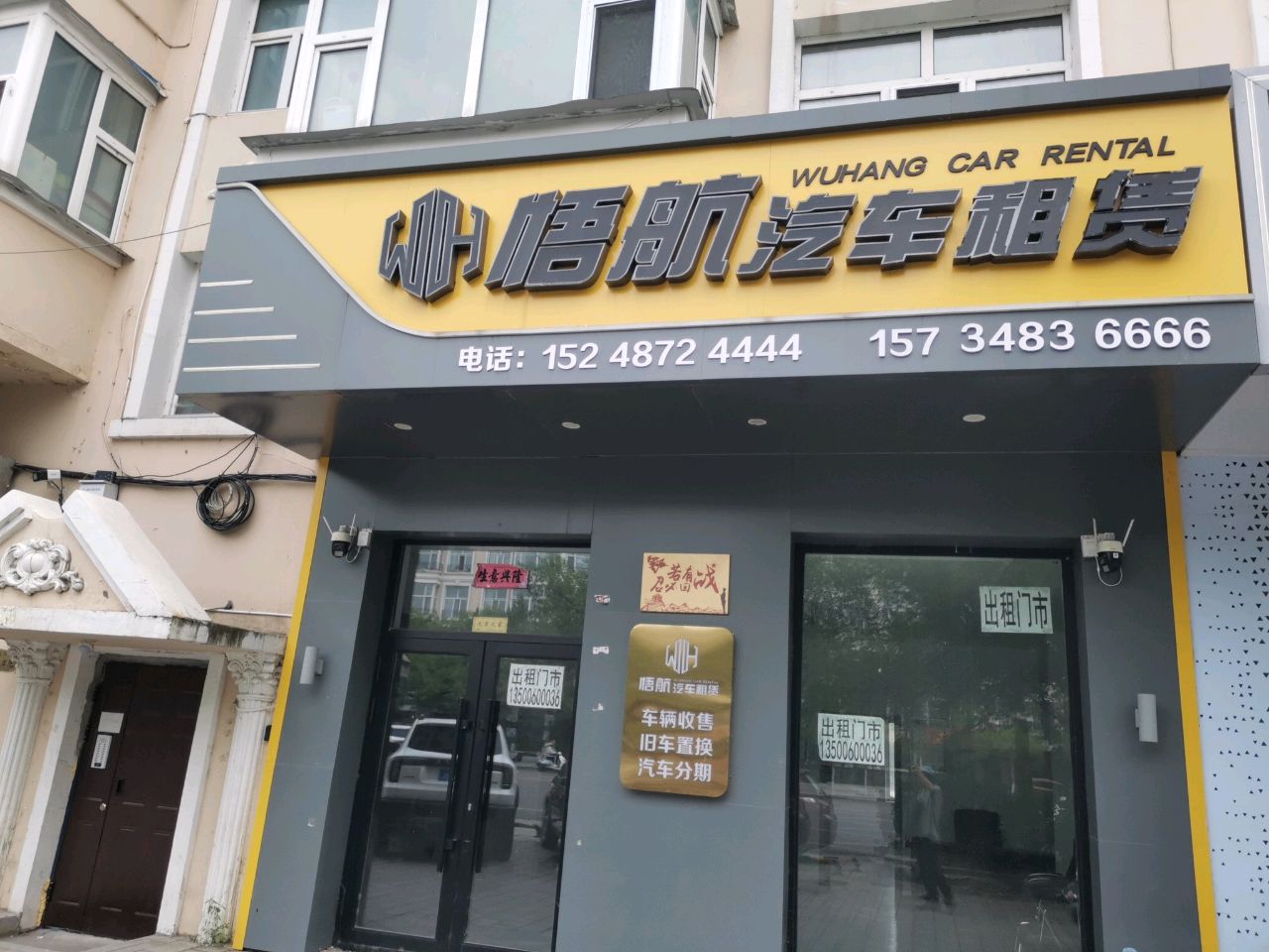 悟航汽车租赁