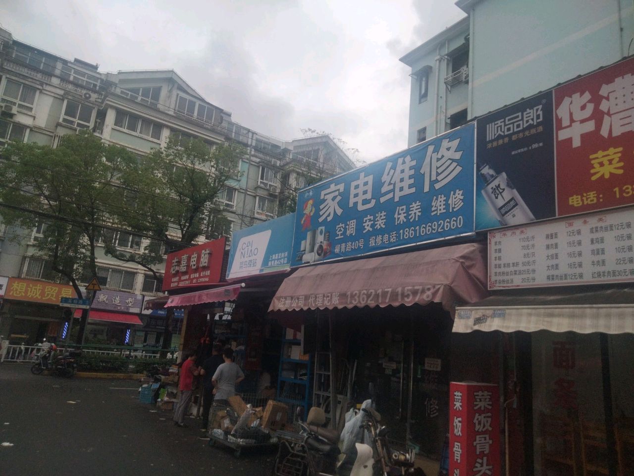 家电维修