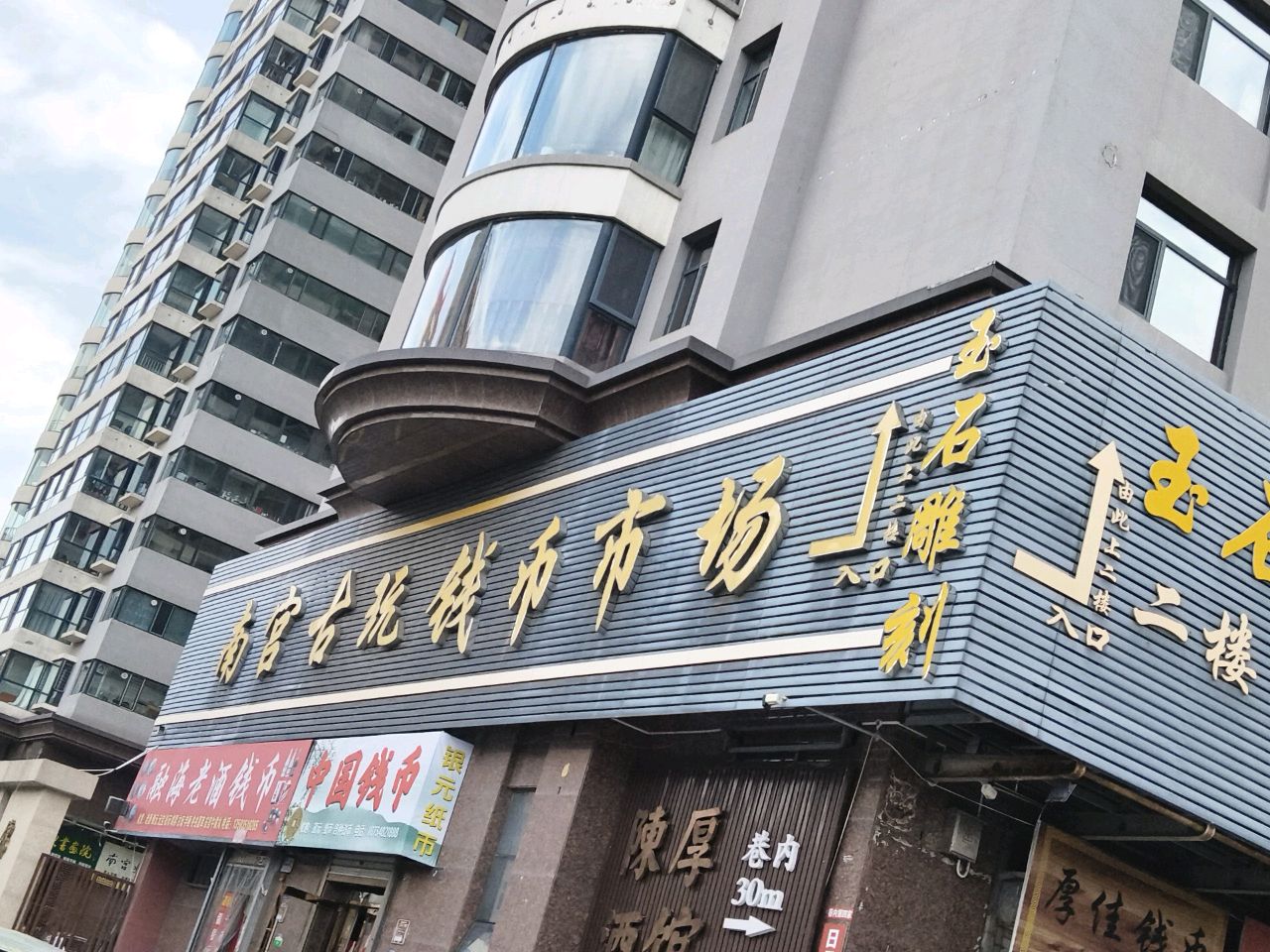 中国钱币