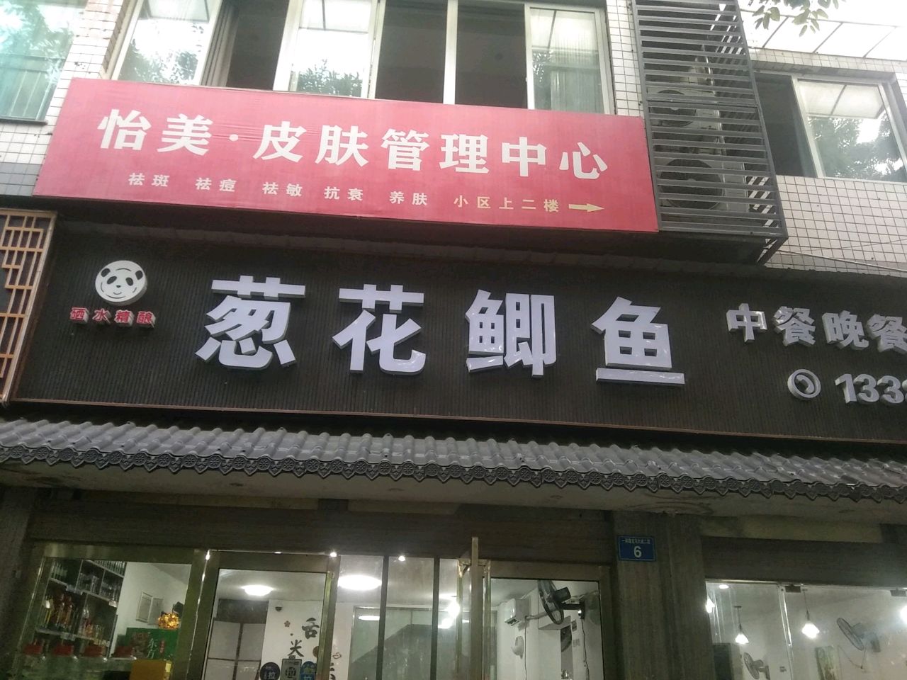 葱花鲫鱼(红星村店)