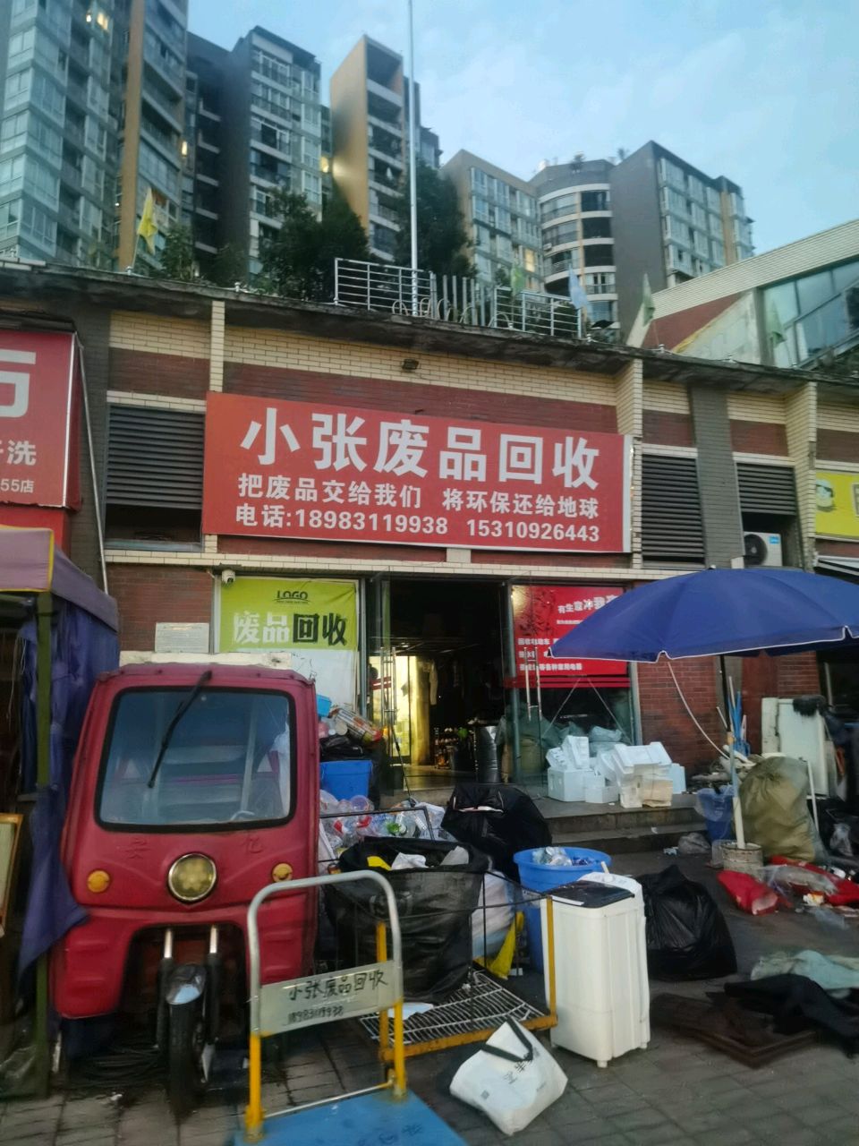 小张废品回收
