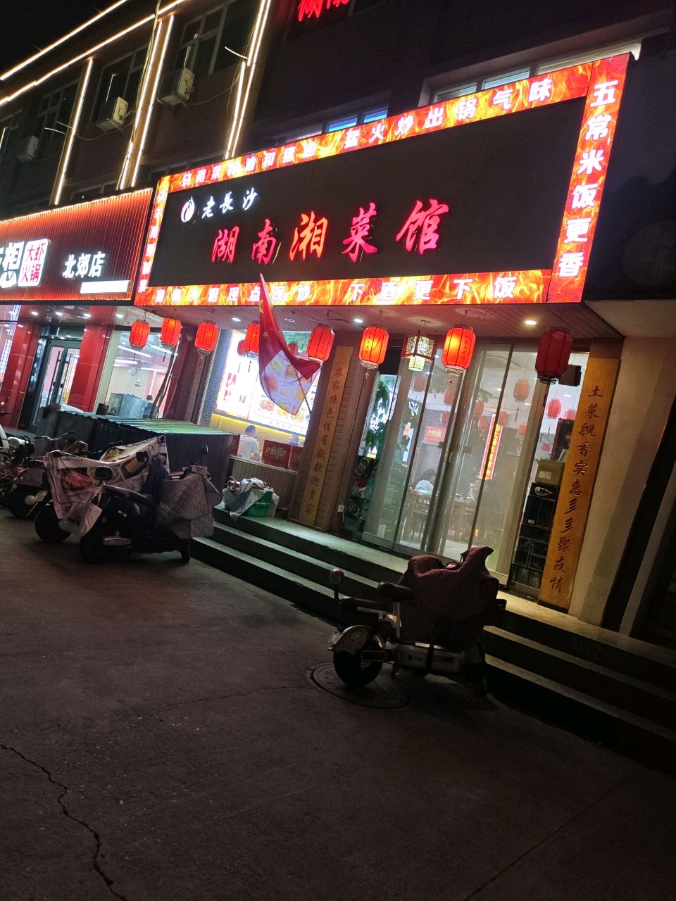 老长沙湖南湘菜馆(锦绣花城店)