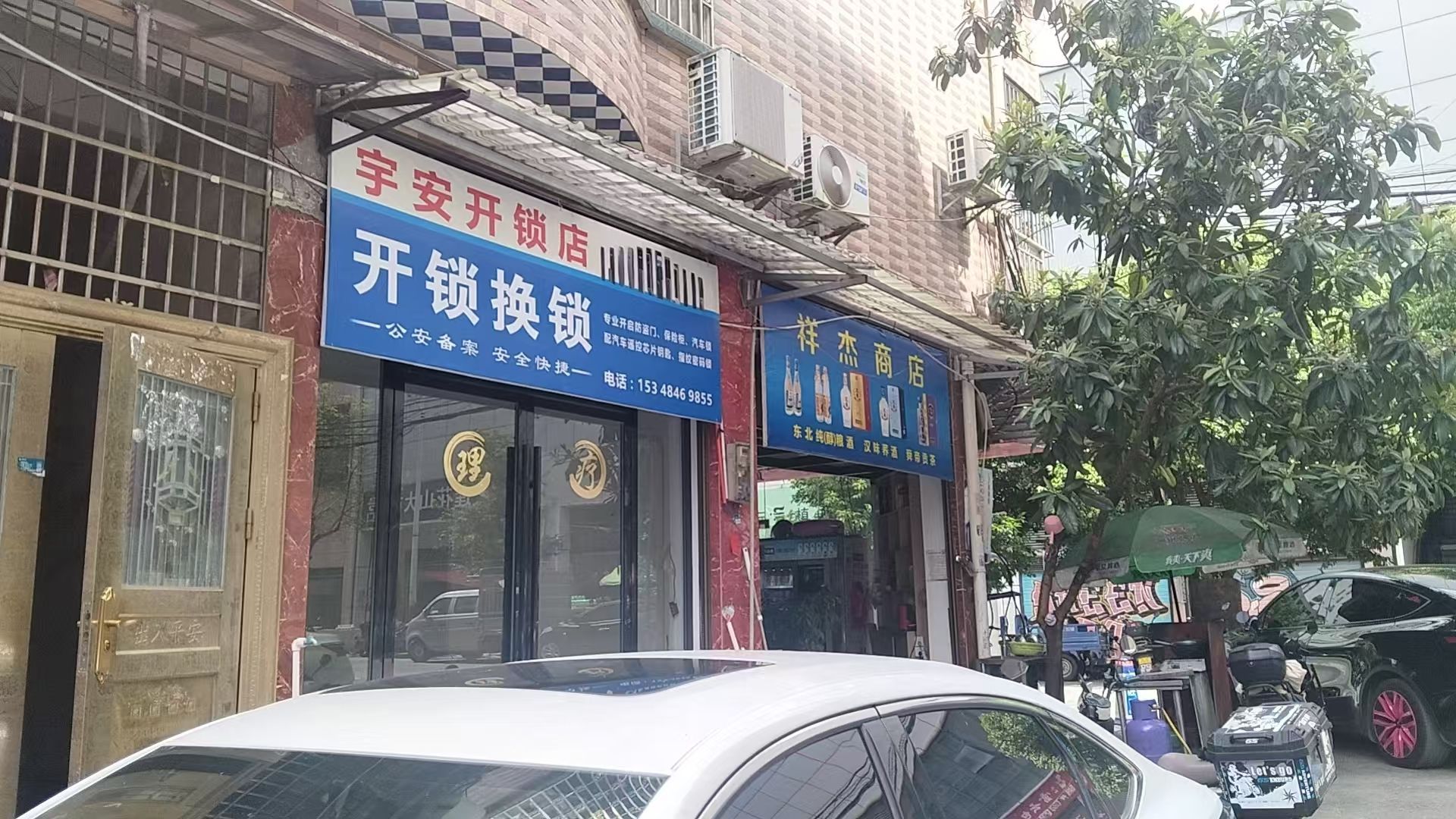 宇安开锁店