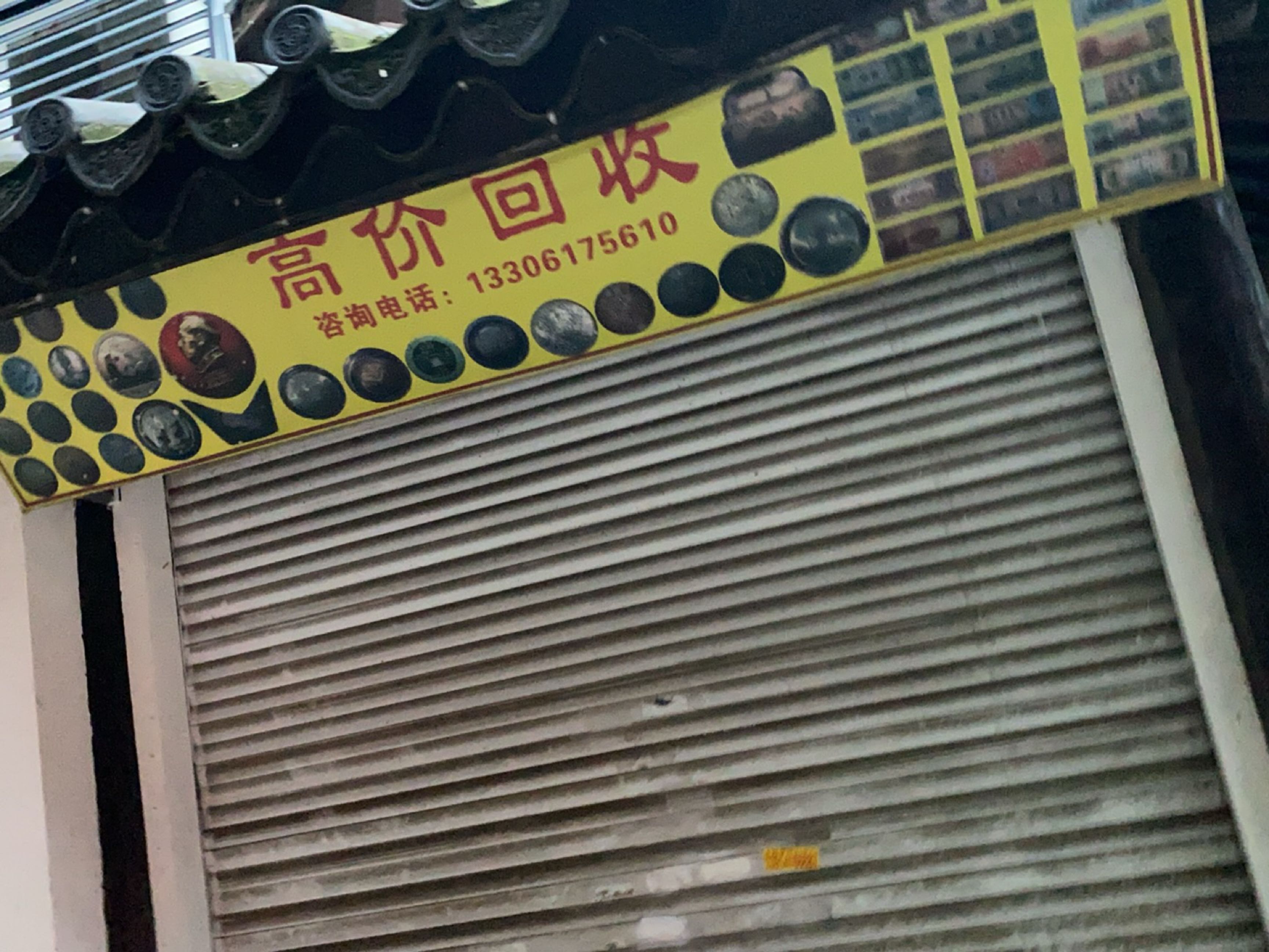 高价回收(无锡南禅寺店)