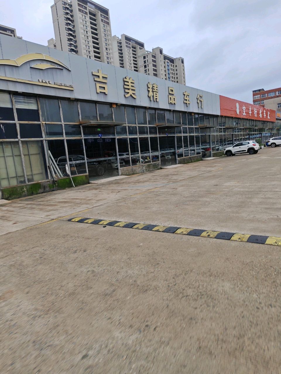 吉美精品车行