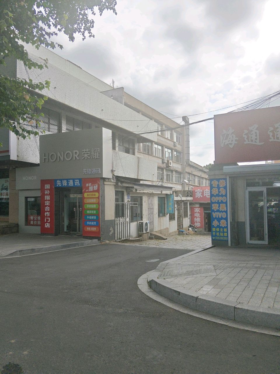 海通通讯(南山北路店)